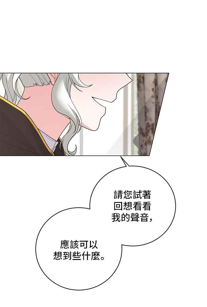 《恶女也能当上女主角》第51话 第11页