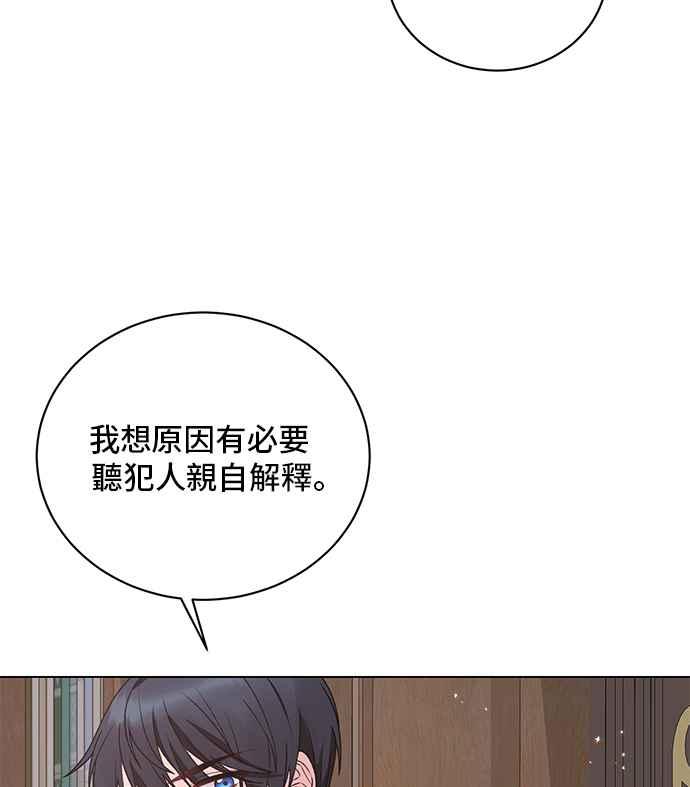 《恶女也能当上女主角》第51话 第59页