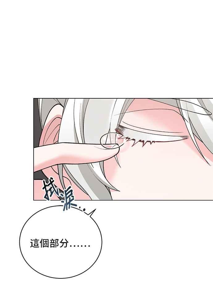 《恶女也能当上女主角》第51话 第71页