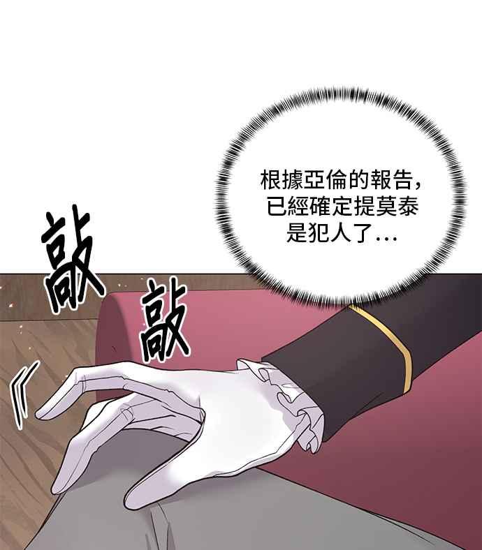 《恶女也能当上女主角》第51话 第53页