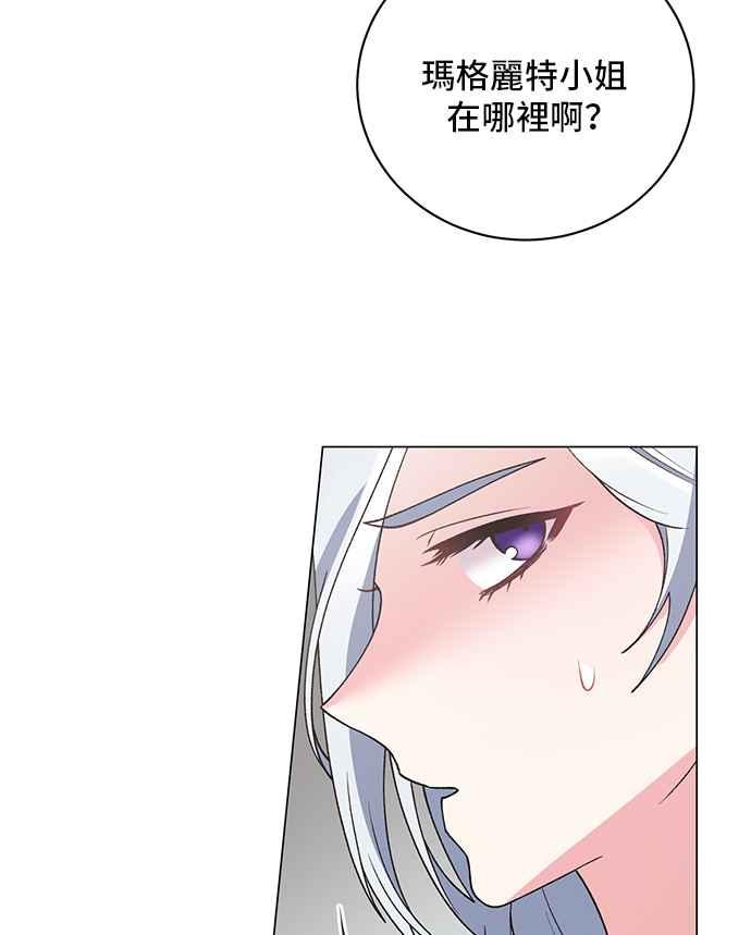 《恶女也能当上女主角》第51话 第33页