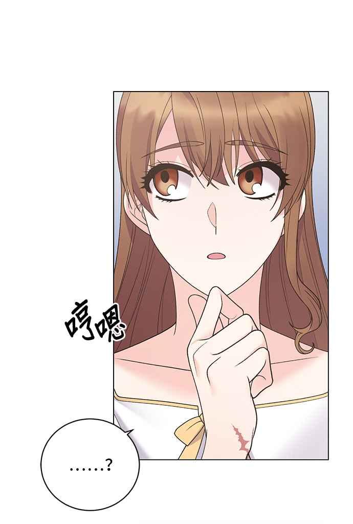 《恶女也能当上女主角》第51话 第12页