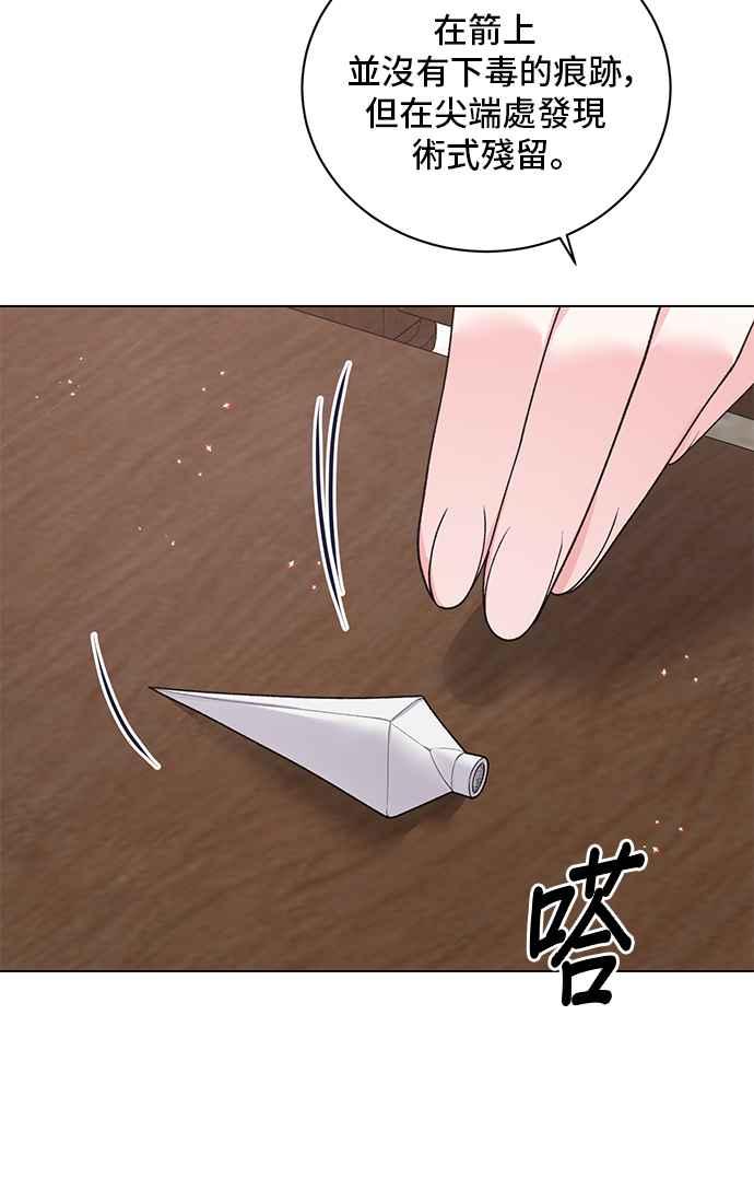 《恶女也能当上女主角》第51话 第50页