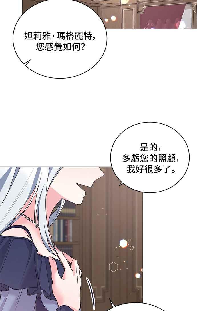 《恶女也能当上女主角》第51话 第44页
