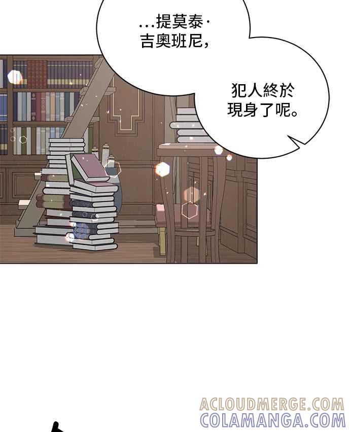 《恶女也能当上女主角》第51话 第67页