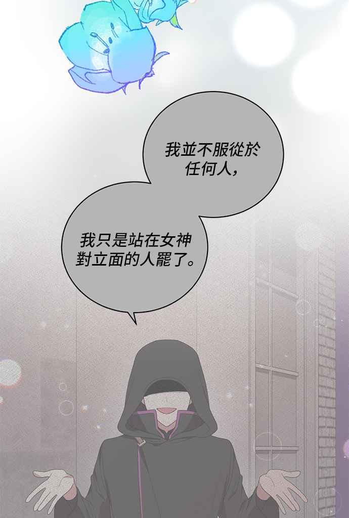 《恶女也能当上女主角》第51话 第15页