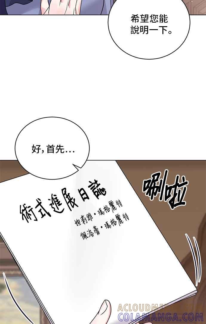 《恶女也能当上女主角》第51话 第46页