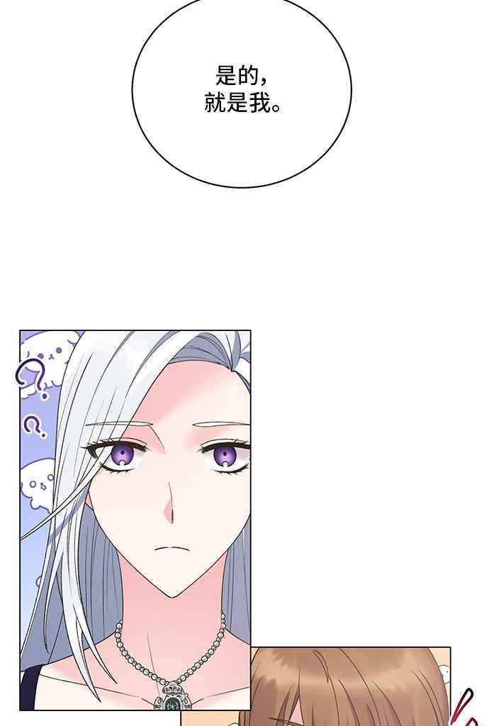 《恶女也能当上女主角》第51话 第18页