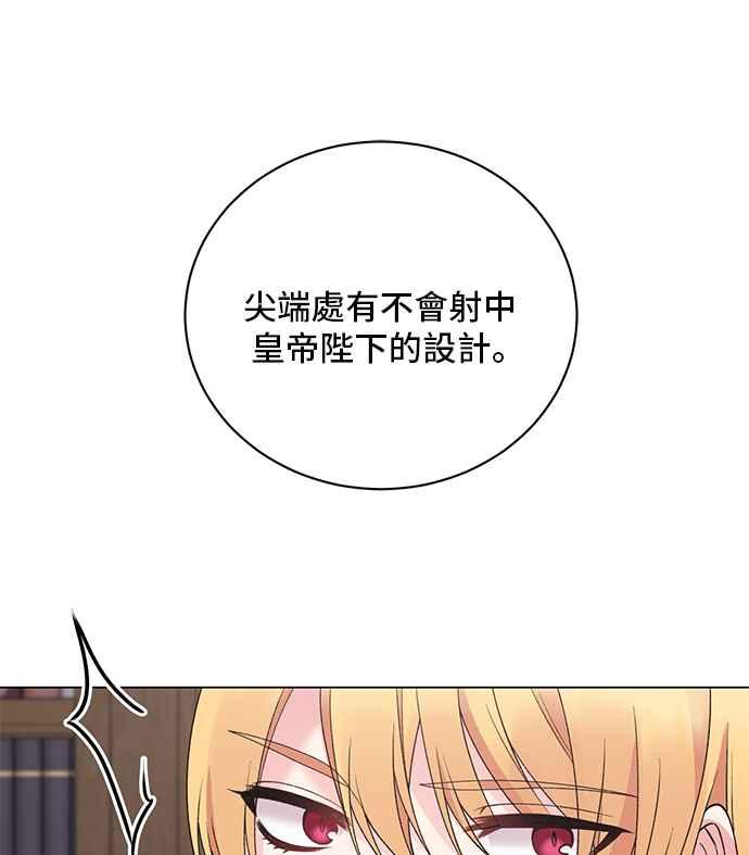 《恶女也能当上女主角》第51话 第51页