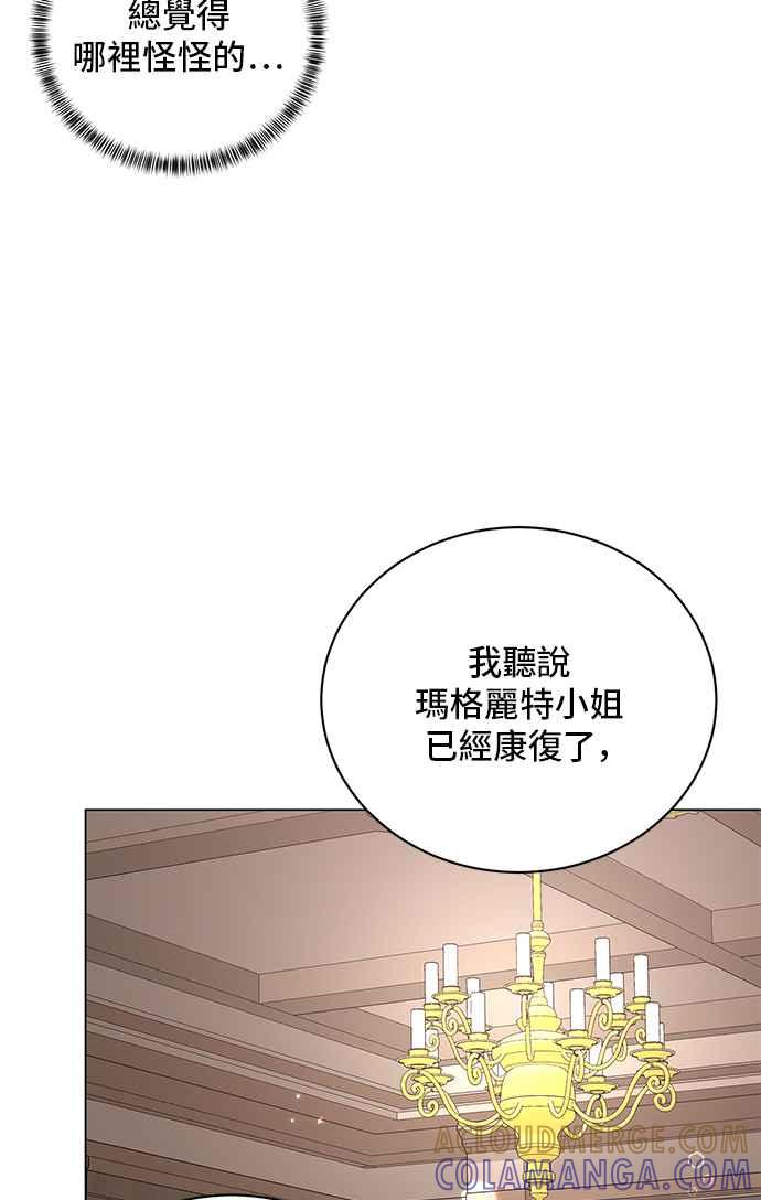 《恶女也能当上女主角》第51话 第43页