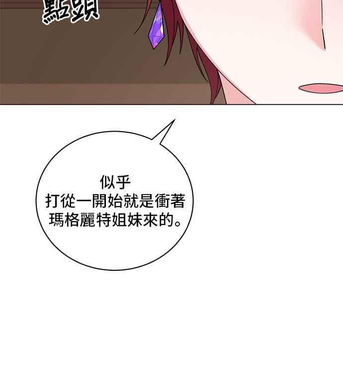 《恶女也能当上女主角》第51话 第57页