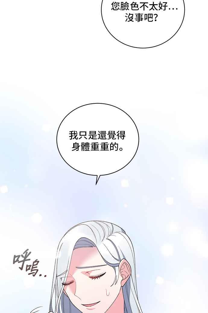 《恶女也能当上女主角》第51话 第29页