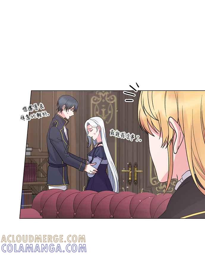 《恶女也能当上女主角》第51话 第31页