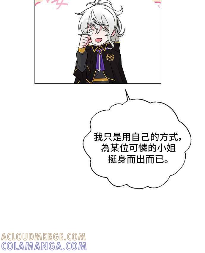 《恶女也能当上女主角》第51话 第70页