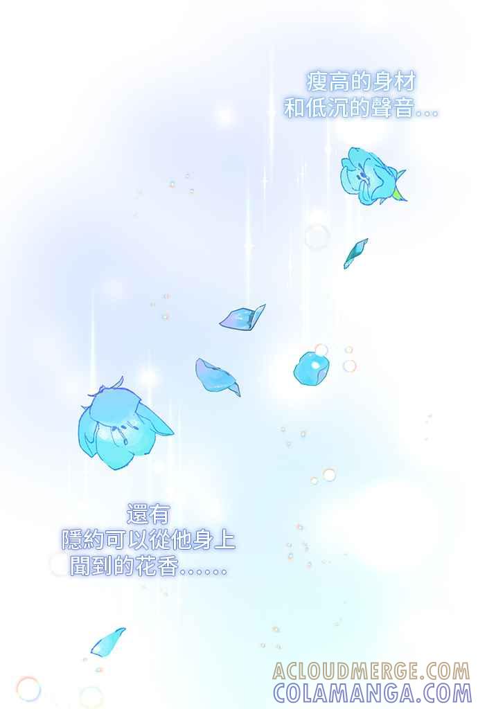 《恶女也能当上女主角》第51话 第13页