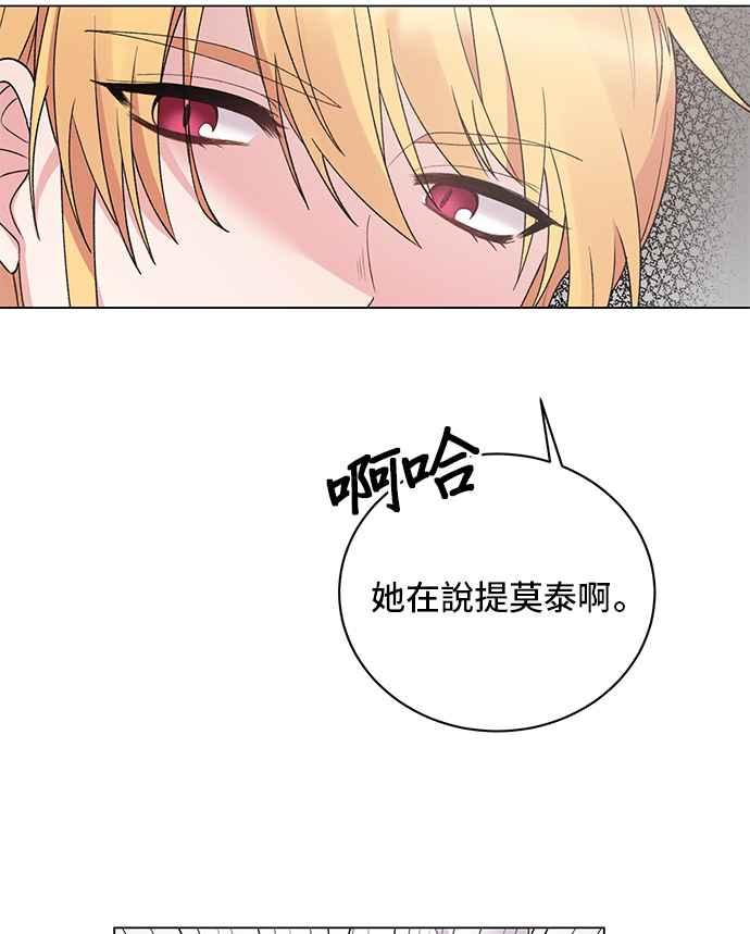 《恶女也能当上女主角》第51话 第35页