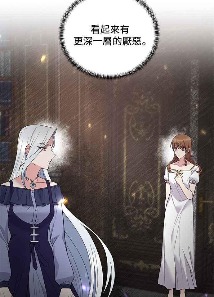 《恶女也能当上女主角》第51话 第77页