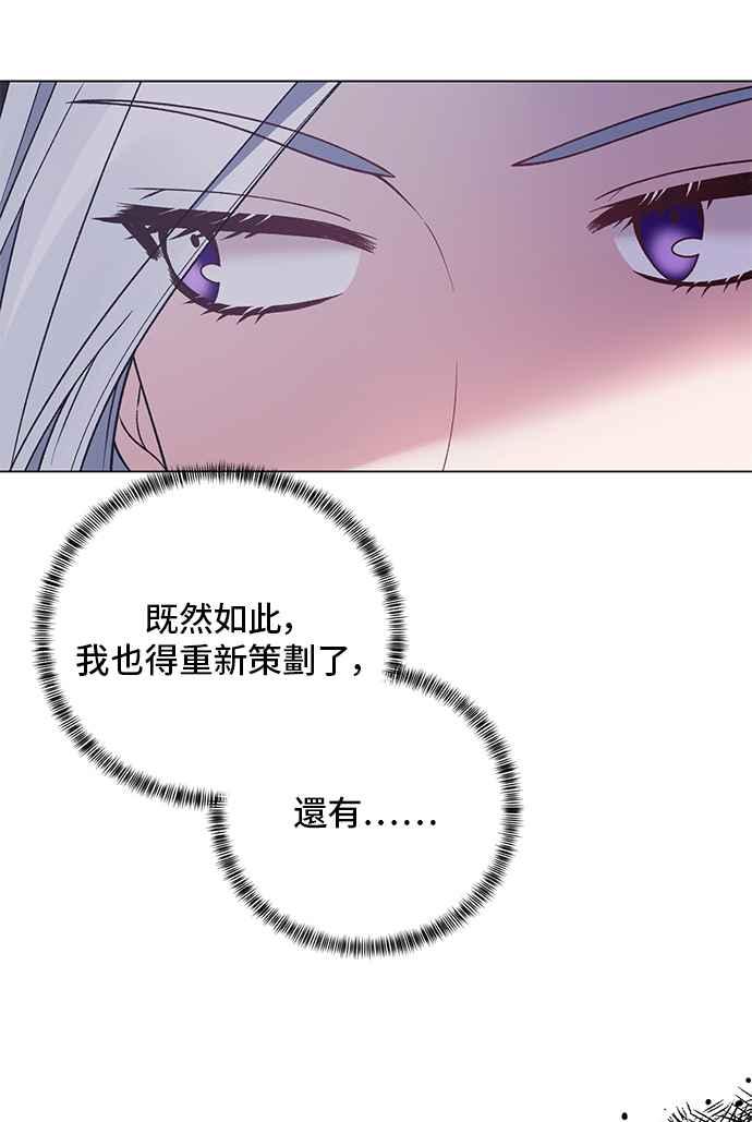 《恶女也能当上女主角》第52话 第53页