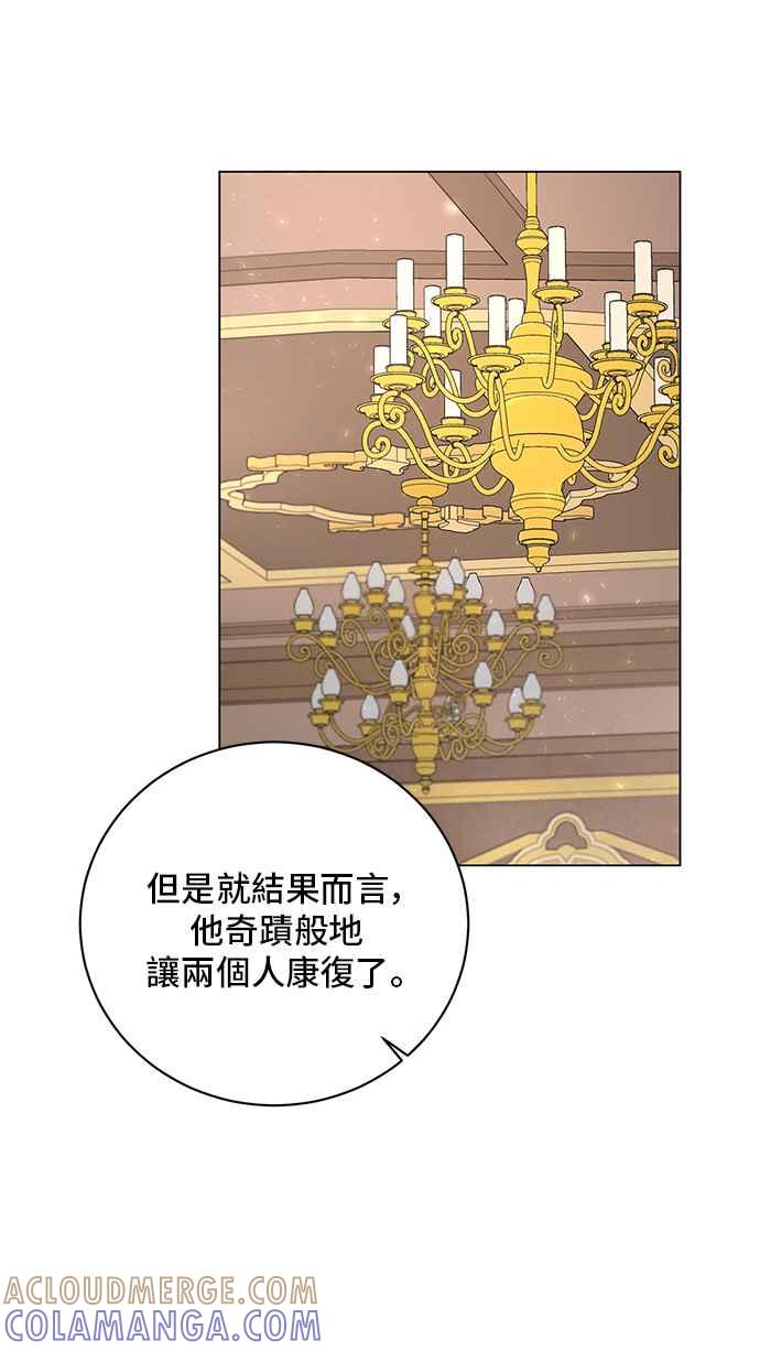 《恶女也能当上女主角》第52话 第40页