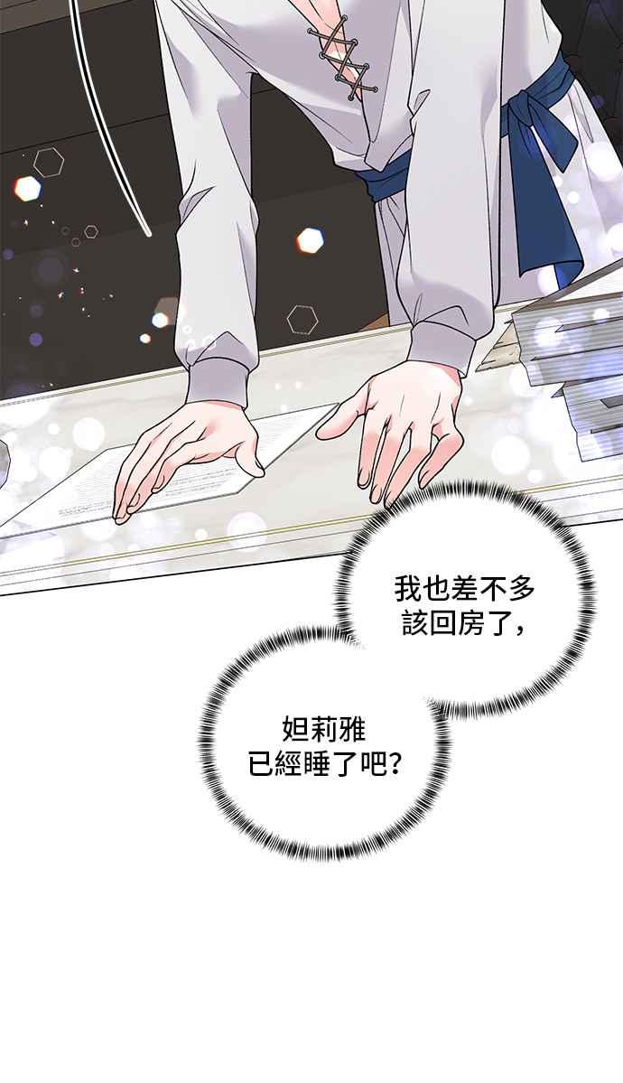 《恶女也能当上女主角》第52话 第71页