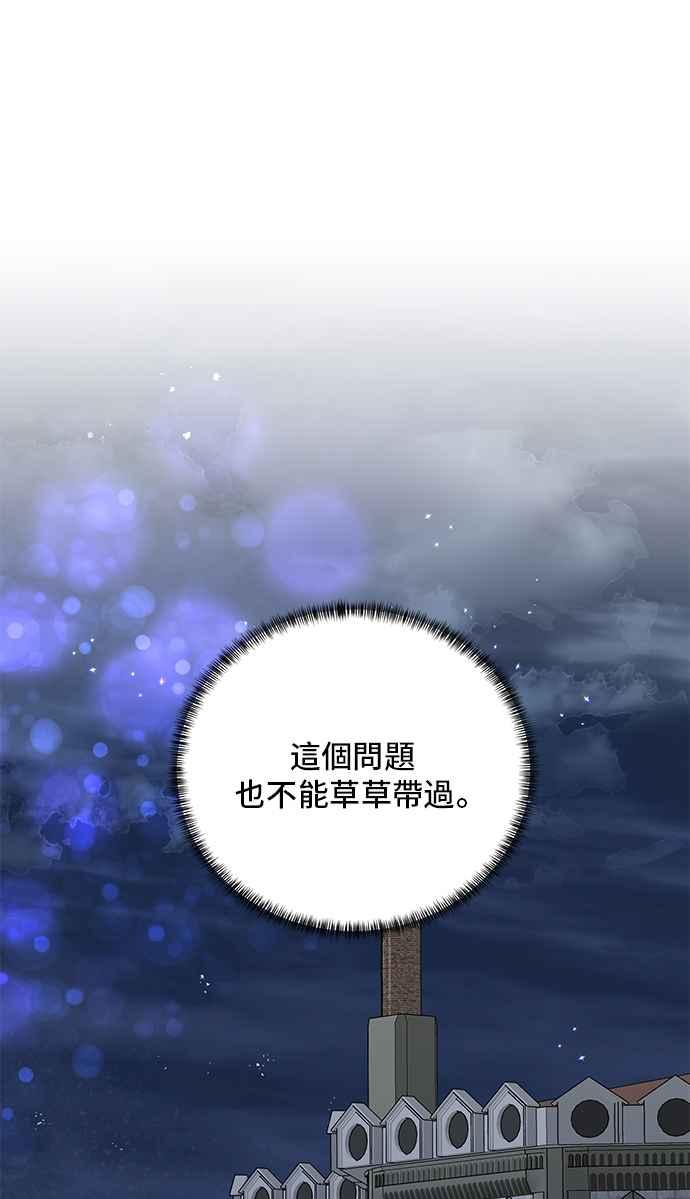 《恶女也能当上女主角》第52话 第62页