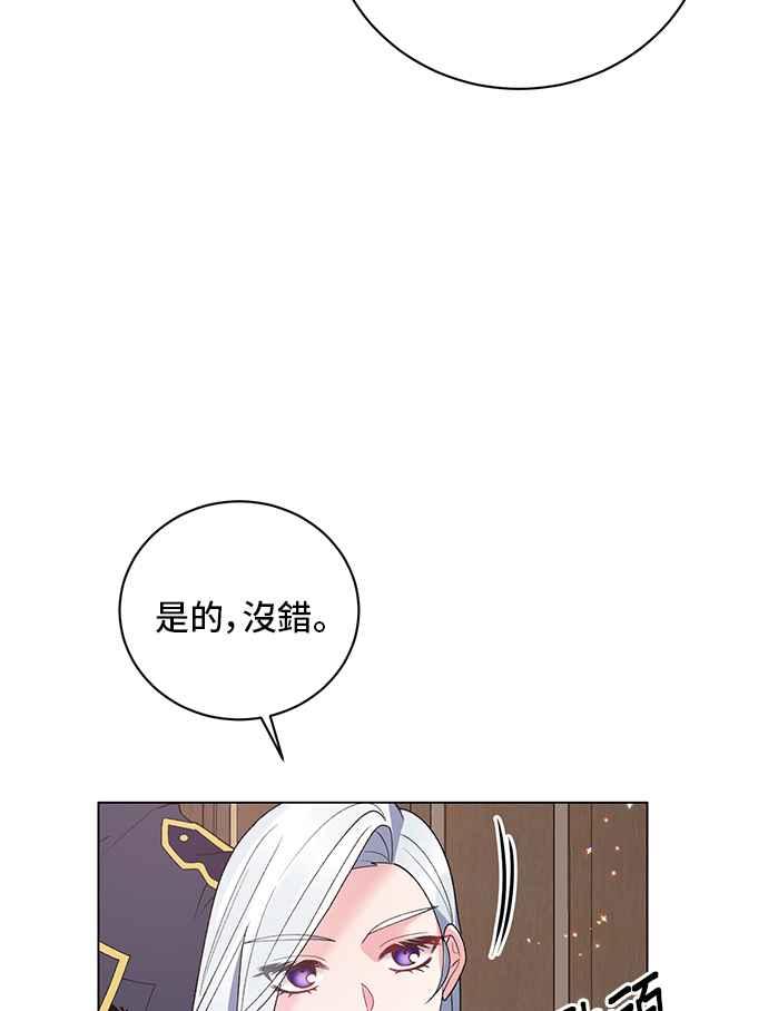 《恶女也能当上女主角》第52话 第29页