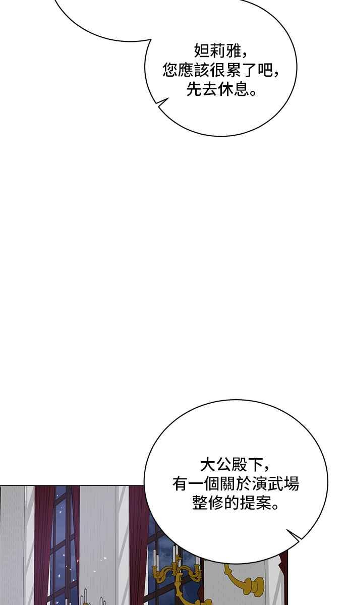 《恶女也能当上女主角》第52话 第65页
