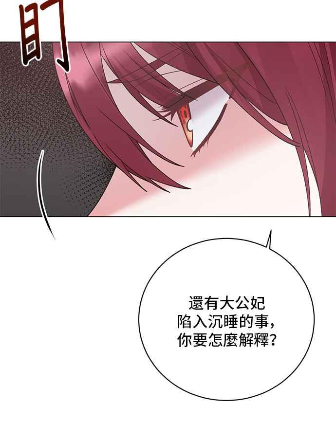 《恶女也能当上女主角》第52话 第24页