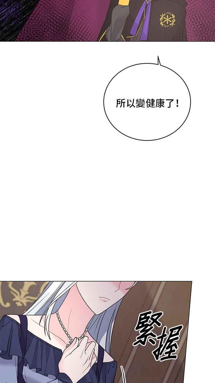 《恶女也能当上女主角》第52话 第32页