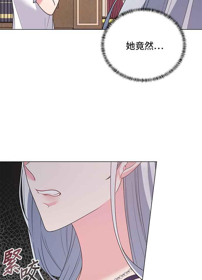 《恶女也能当上女主角》第52话 第15页