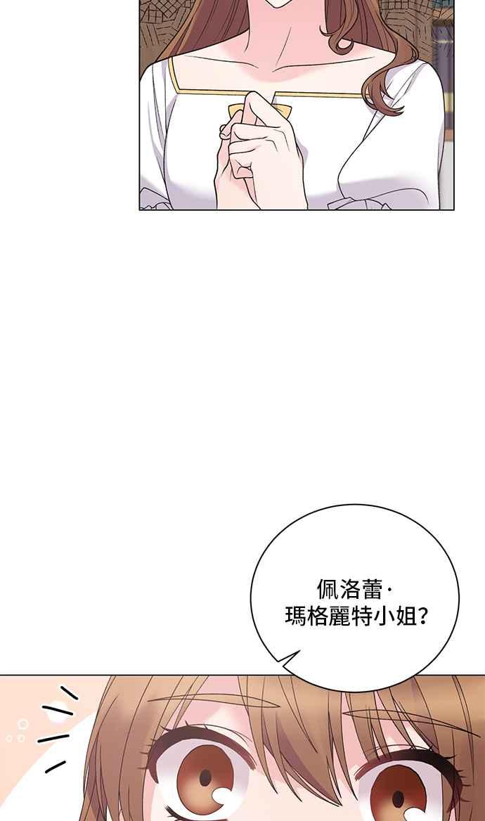 《恶女也能当上女主角》第52话 第6页