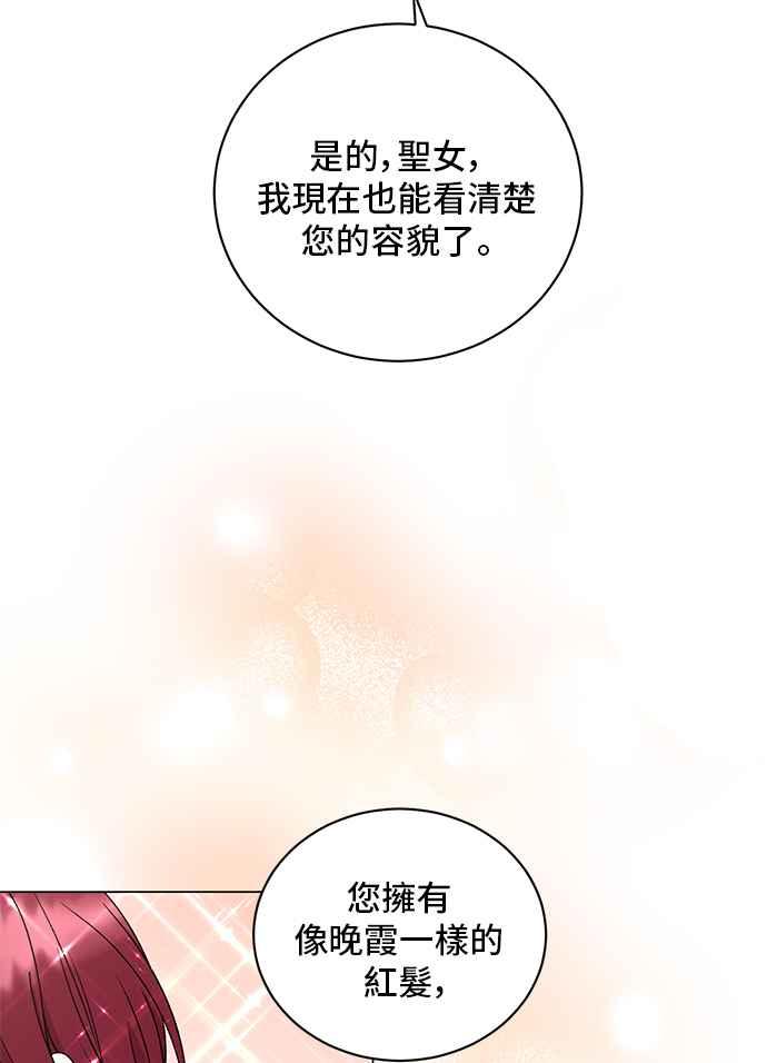 《恶女也能当上女主角》第52话 第12页