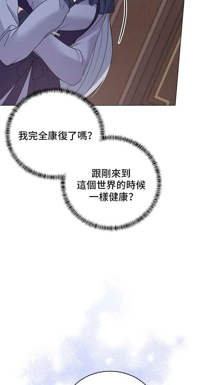 《恶女也能当上女主角》第52话 第33页