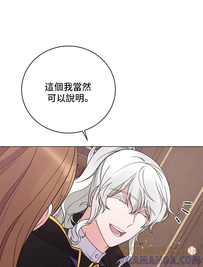 《恶女也能当上女主角》第52话 第25页