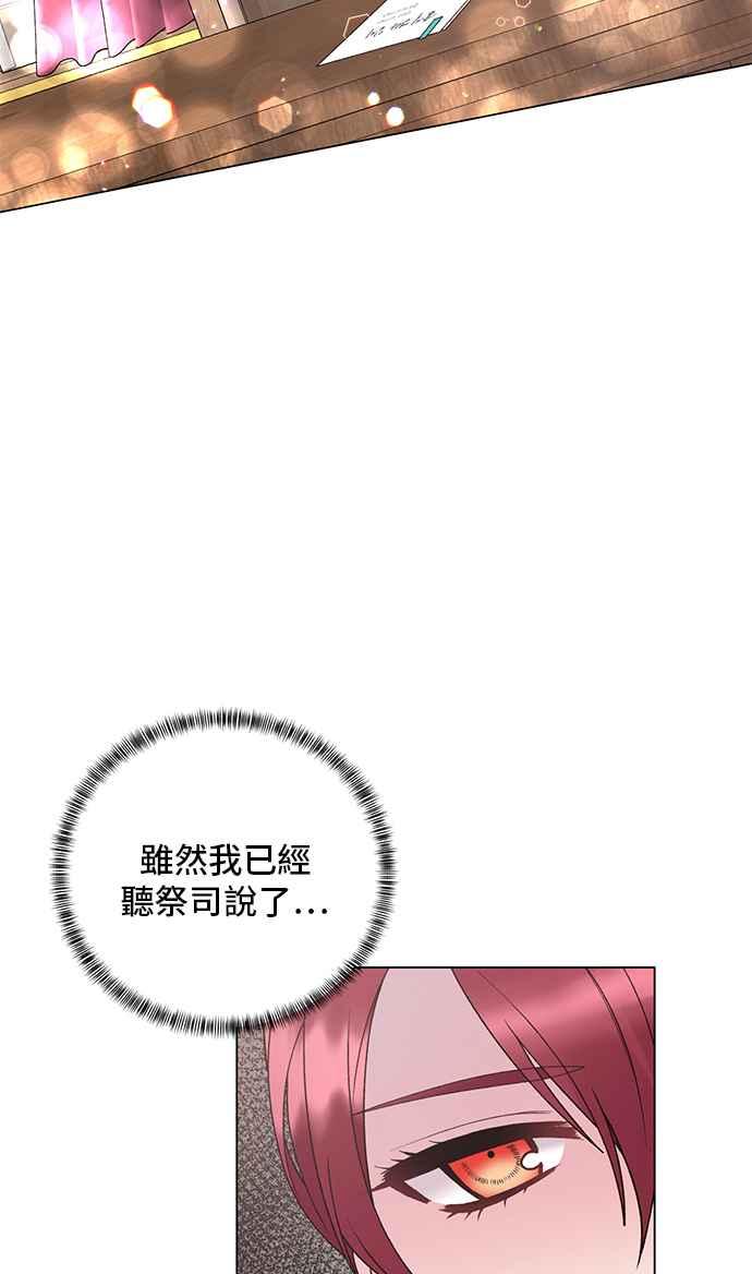 《恶女也能当上女主角》第52话 第9页