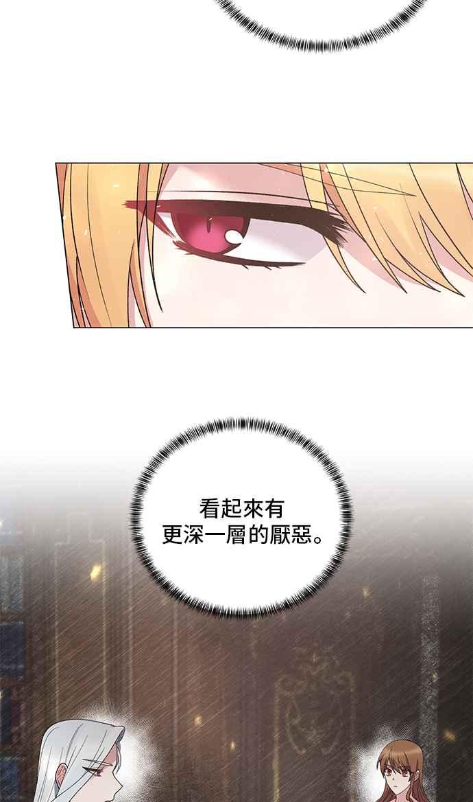 《恶女也能当上女主角》第52话 第2页