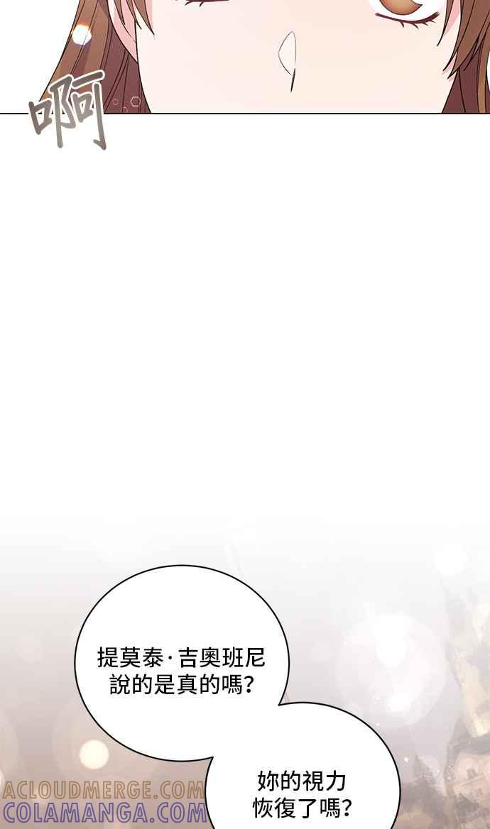 《恶女也能当上女主角》第52话 第7页