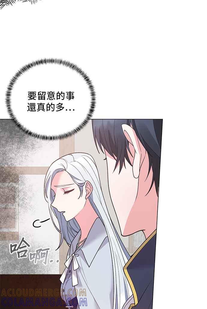 《恶女也能当上女主角》第52话 第55页