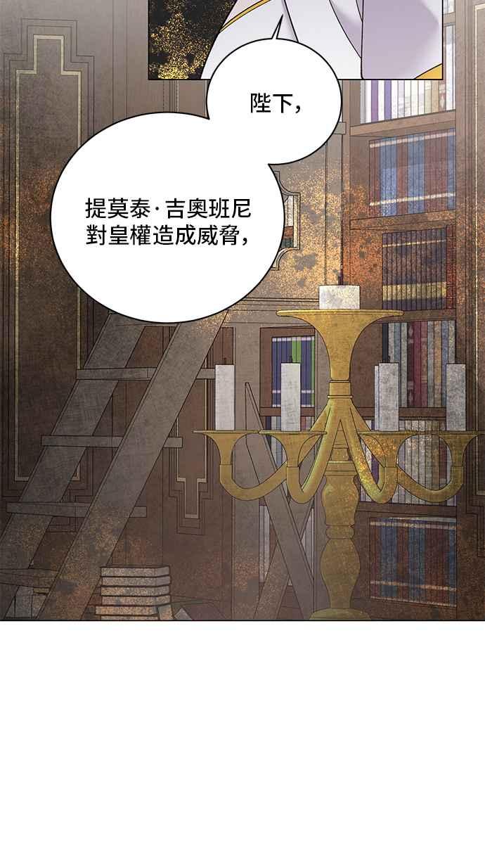 《恶女也能当上女主角》第52话 第39页