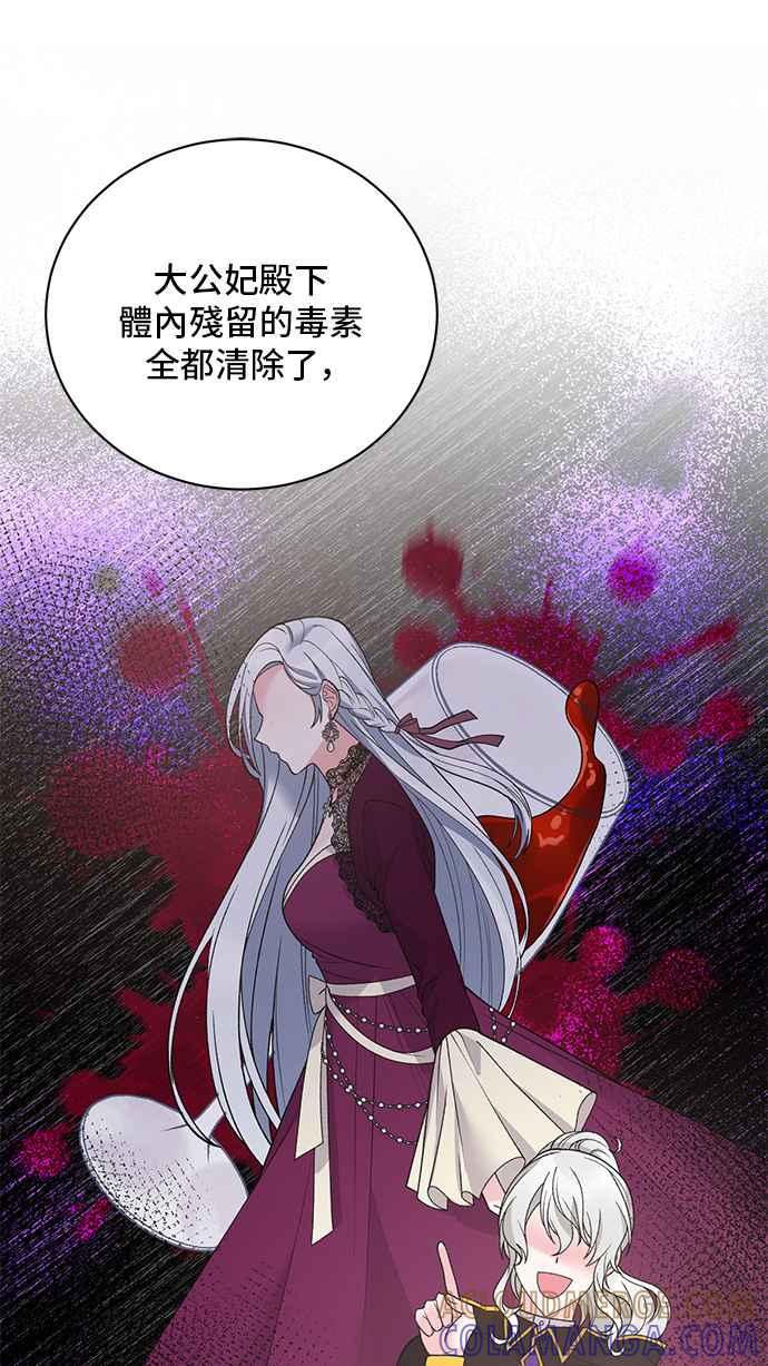 《恶女也能当上女主角》第52话 第31页
