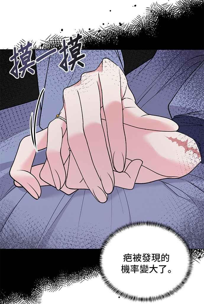 《恶女也能当上女主角》第52话 第54页