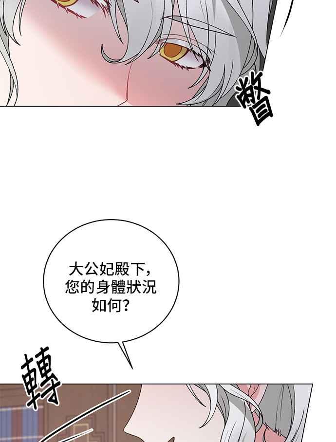 《恶女也能当上女主角》第52话 第27页