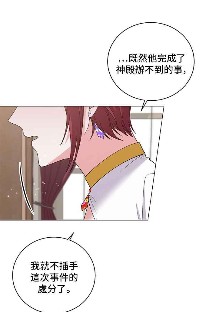《恶女也能当上女主角》第52话 第41页