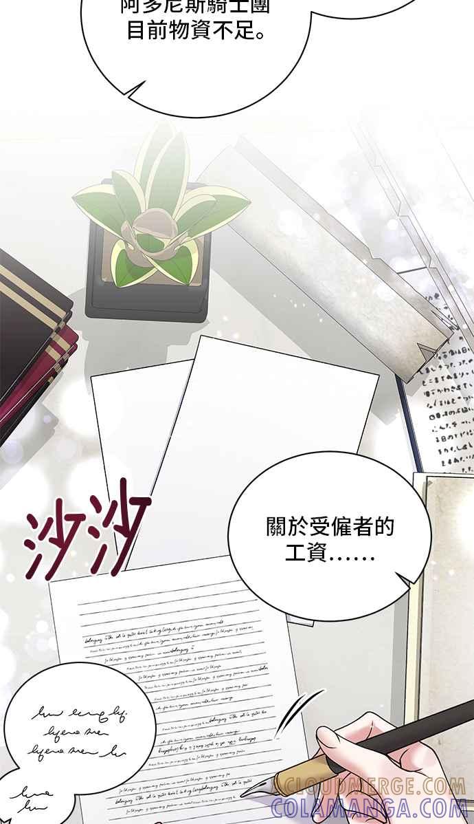 《恶女也能当上女主角》第52话 第67页