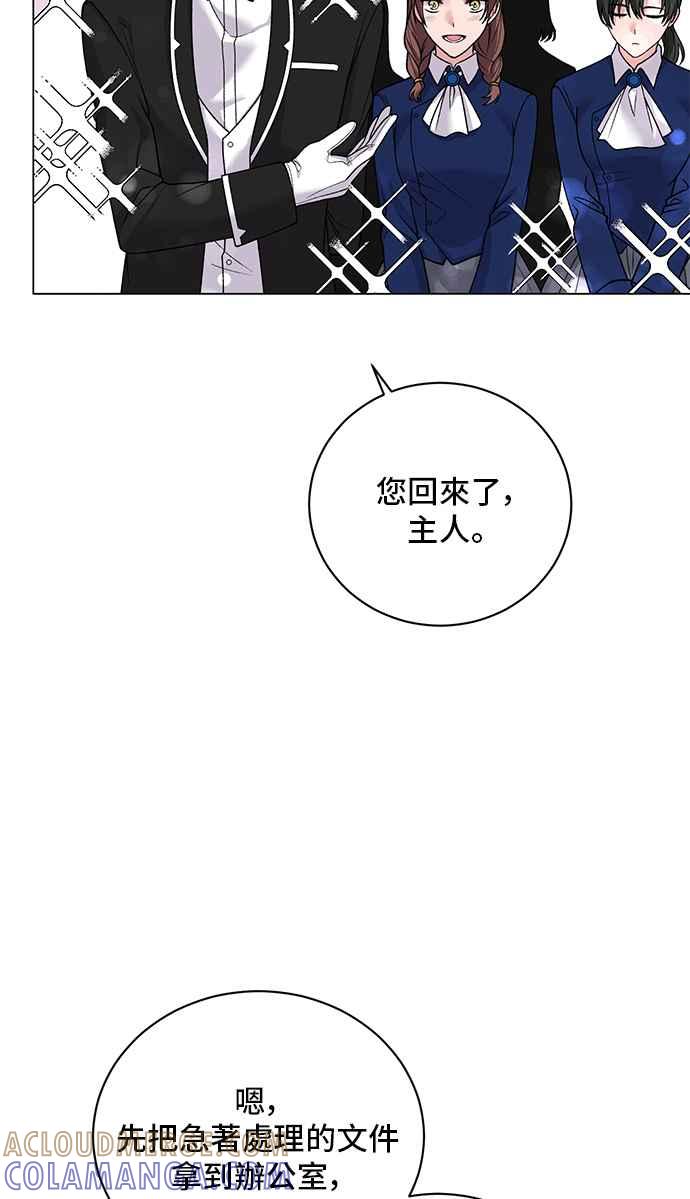 《恶女也能当上女主角》第52话 第64页