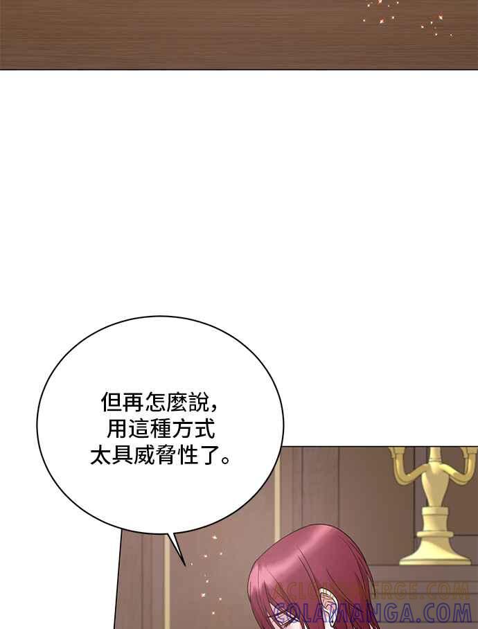 《恶女也能当上女主角》第52话 第22页
