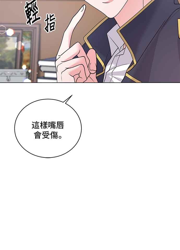 《恶女也能当上女主角》第52话 第20页
