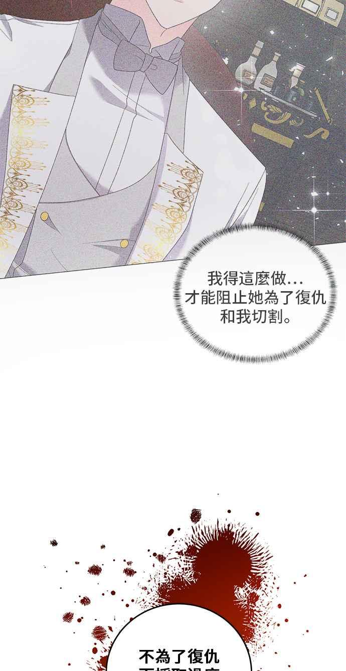 《恶女也能当上女主角》第53话 第17页