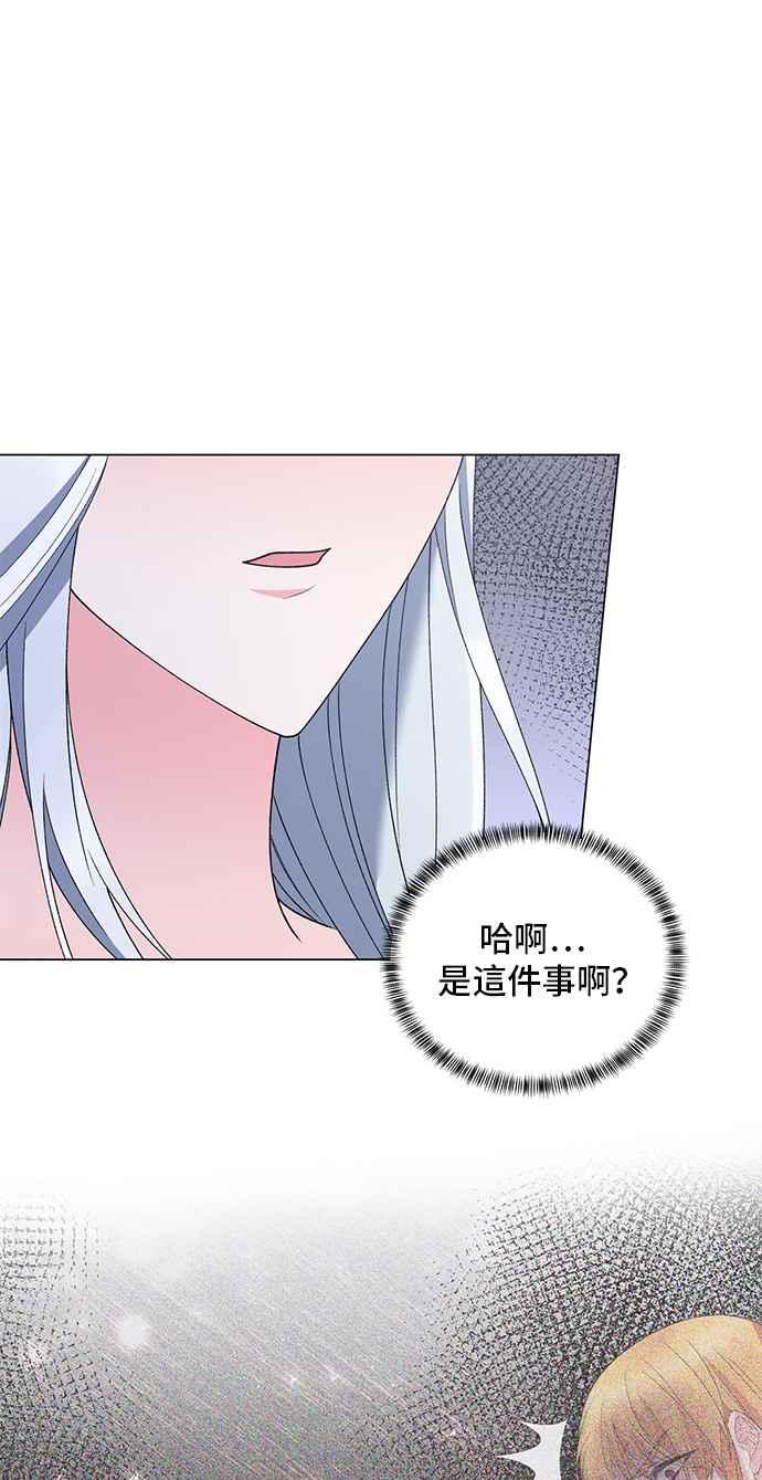 《恶女也能当上女主角》第53话 第11页