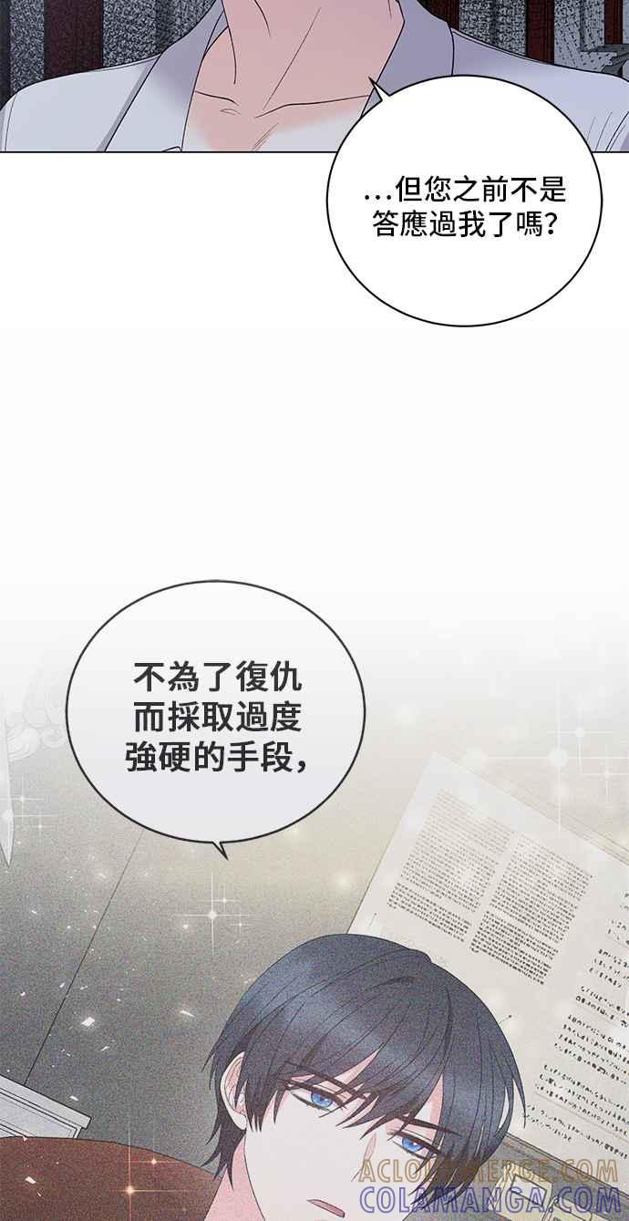 《恶女也能当上女主角》第53话 第16页